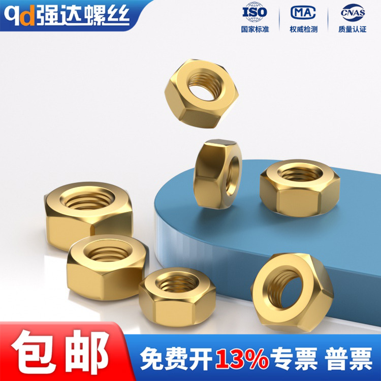 黄铜六角螺母螺帽锁紧