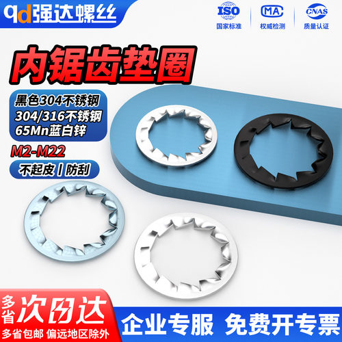 【专票13%】316不锈钢内锯齿垫圈