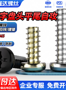 QD白锌/黑锌/镀镍十字平尾自攻螺丝圆头盘头螺丝钉M1M1.2M2M3M4M5