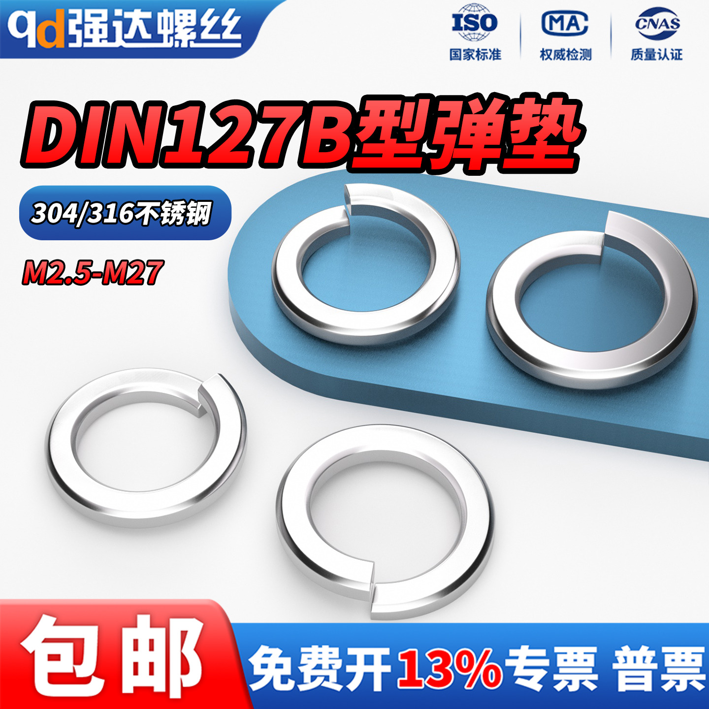 304/316不锈钢弹垫DIN127B