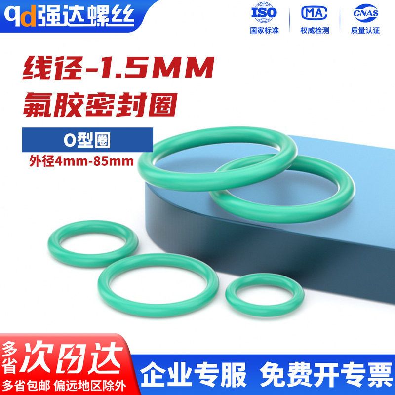 X氟胶O型圈外径4-85*线径1.5mm耐高温高压防水油封阀门密封圈橡胶