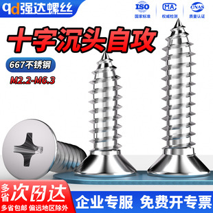 M6.3 普通不锈钢十字沉头自攻螺丝加长平头自攻螺丝钉M2.2M2.9
