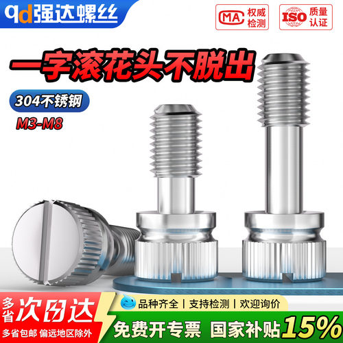 qd304不锈钢一字槽滚花脱