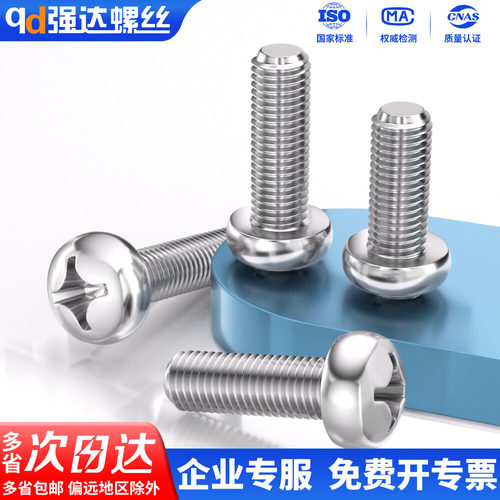 304不锈钢十字小盘头螺丝钉