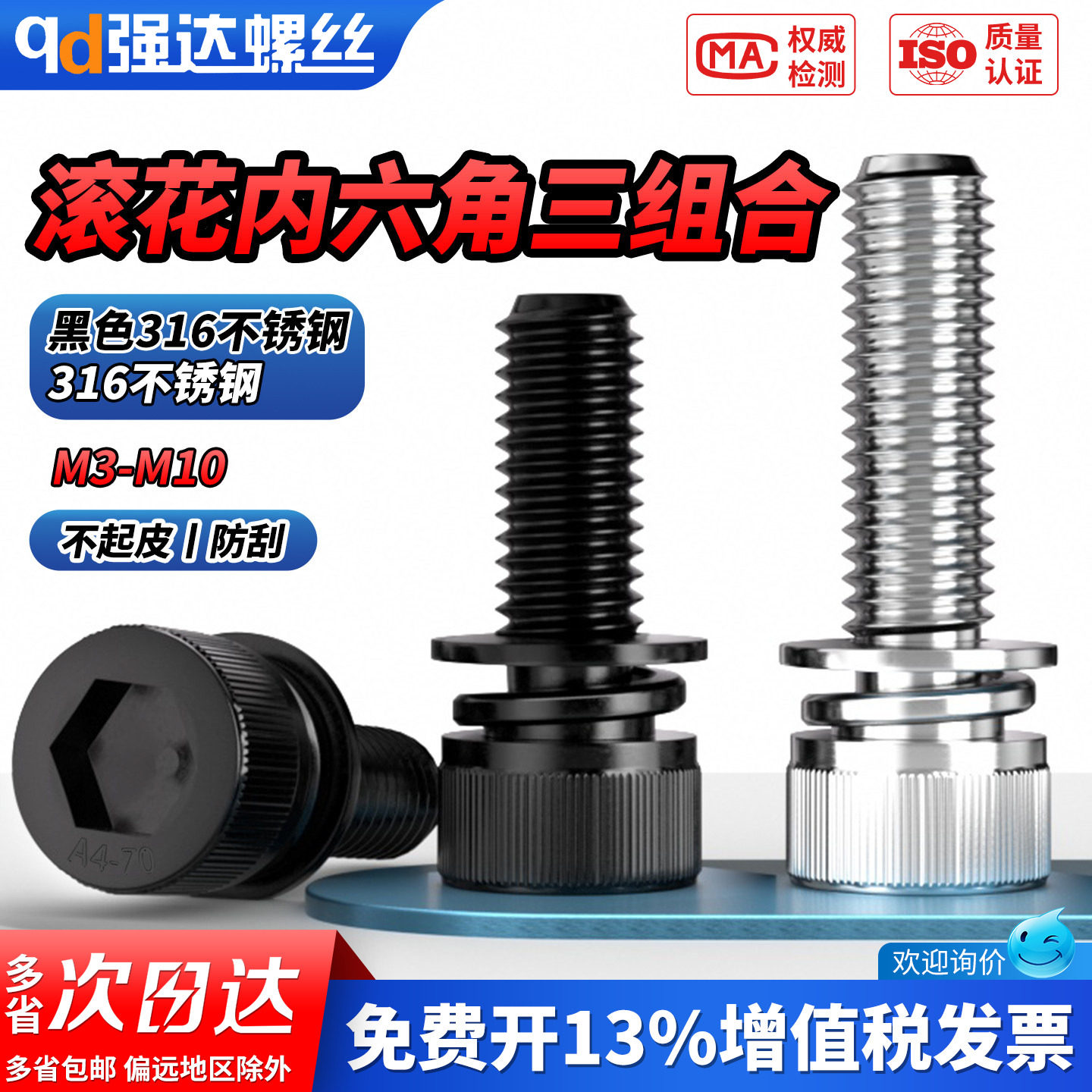 【专票13%】黑316内六角组合螺钉