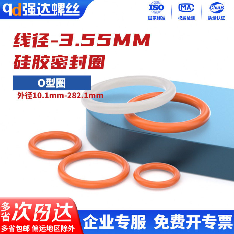 O型密封圈耐高温水龙头防水圈防漏食品级硅胶垫密封件线径3.55mm