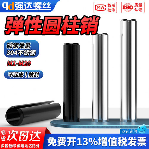 【专票13%】304不锈钢弹性圆柱销