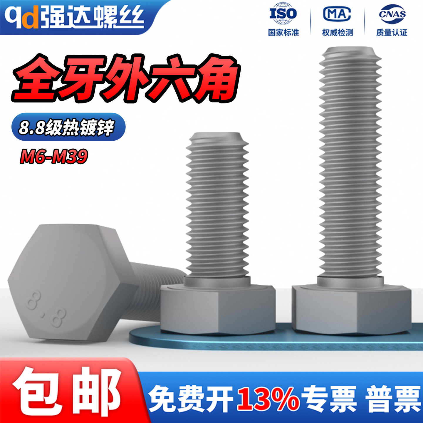 8.8级热镀锌全牙外六角螺丝