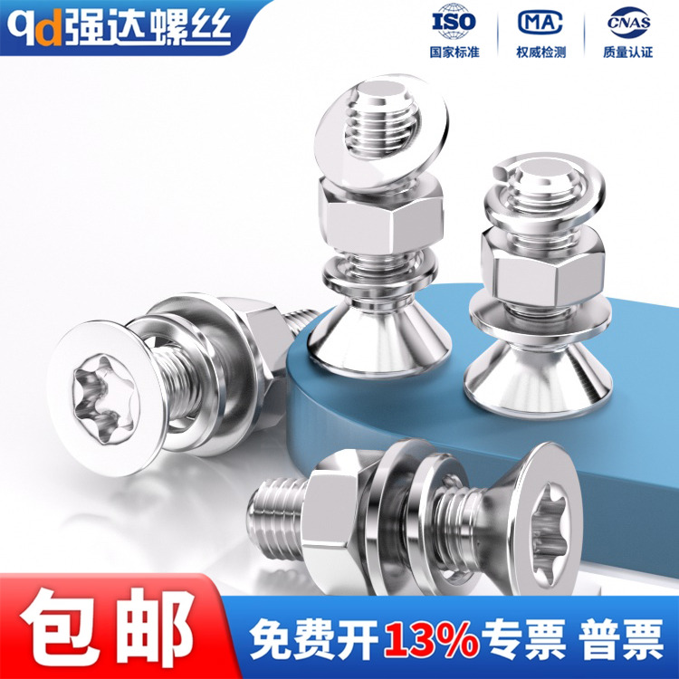 316不锈钢防盗梅花沉头