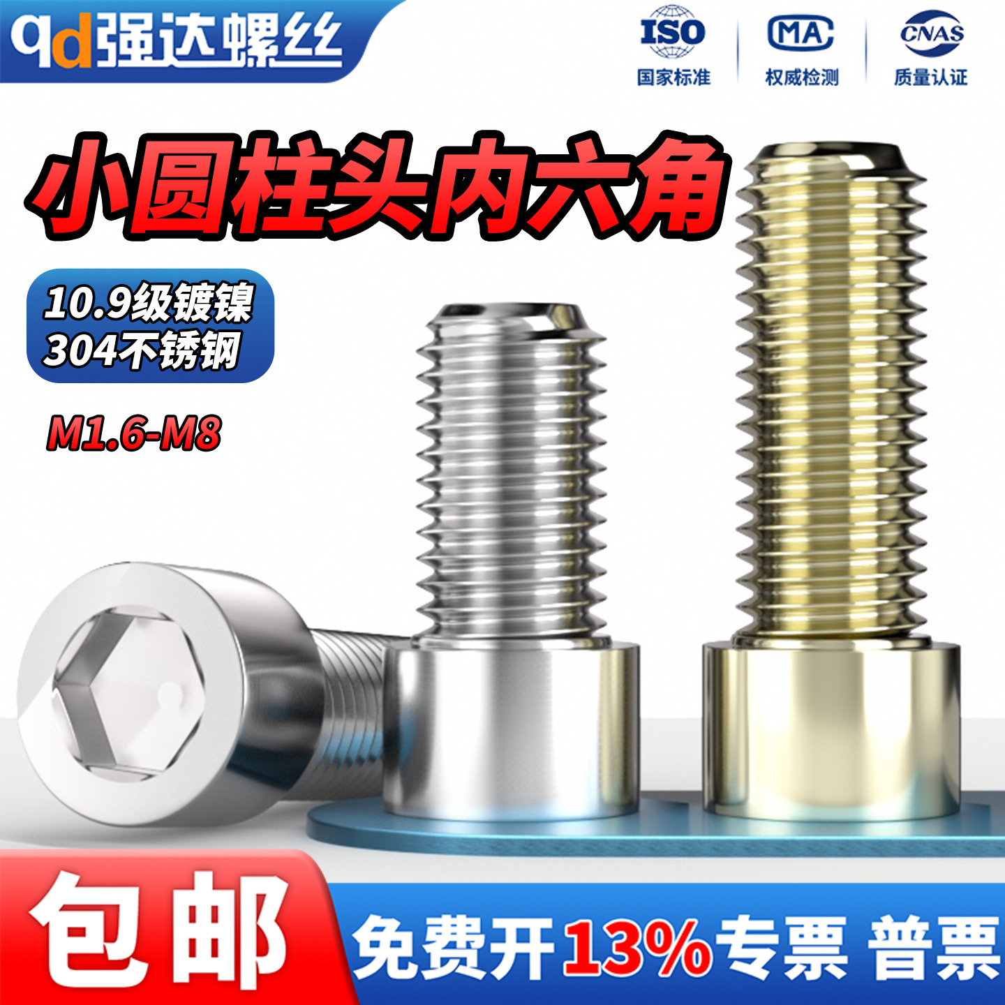 小圆柱头内六角10.9级碳钢镀镍