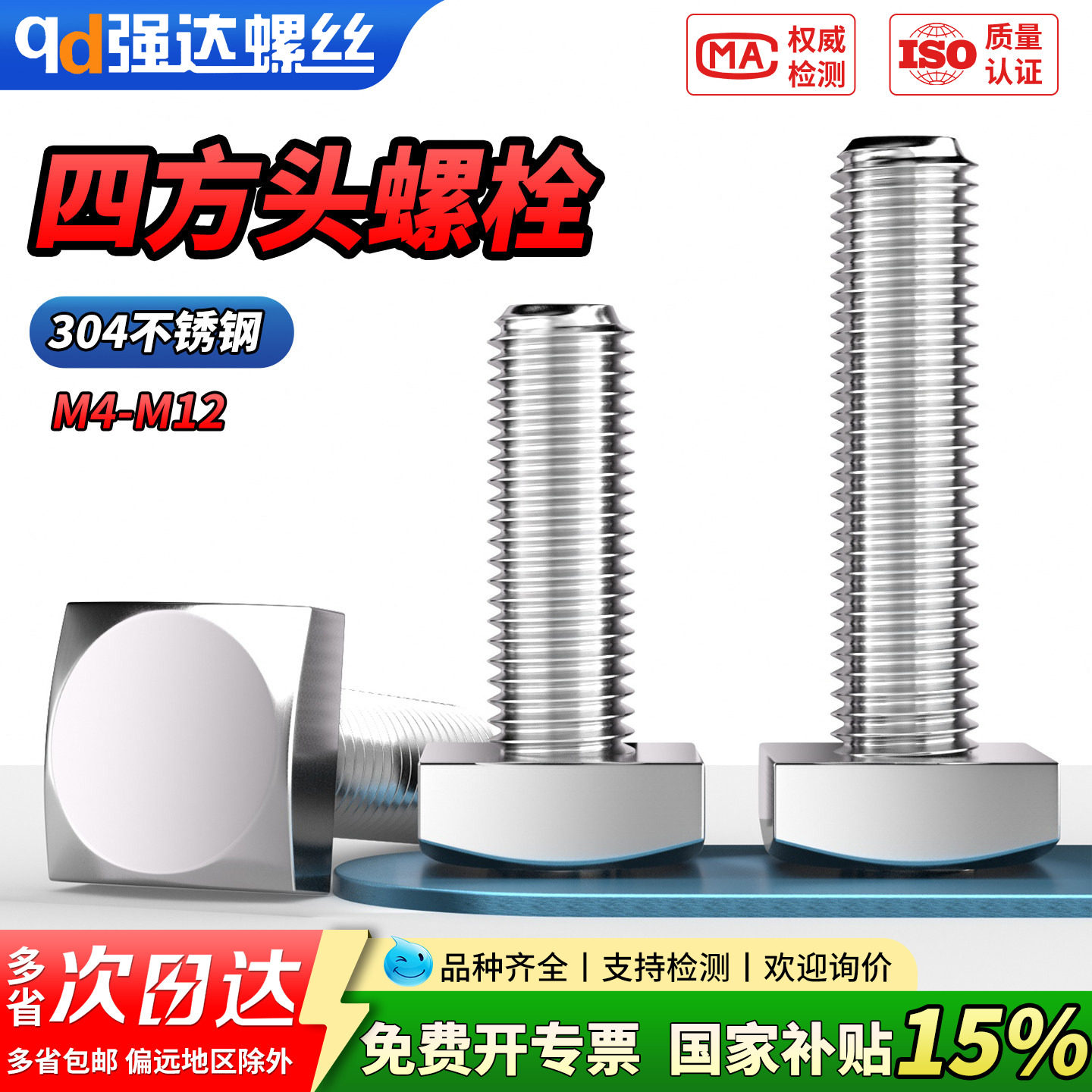 【专票13%】304不锈钢四方头螺栓