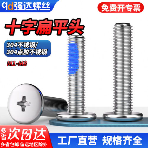 【专票13%】点胶304不锈钢十字扁