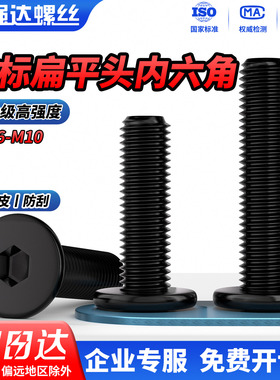 QD10.9级高强度非标碳钢黑色薄头大扁平头内六角螺丝螺钉M2M3-M10