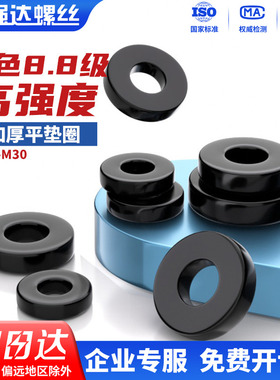 模具级8.8黑色高强度加厚垫片圆型加大压板平垫圈M8M10M12M16-M42
