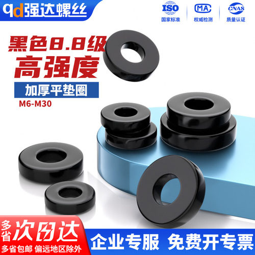模具级8.8黑色高强度加厚垫片