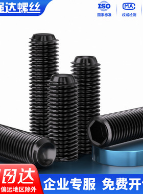 12.9级高强度凹端紧定螺丝钉内六角机米顶丝M2M3M4M5M6M8M10M2-20