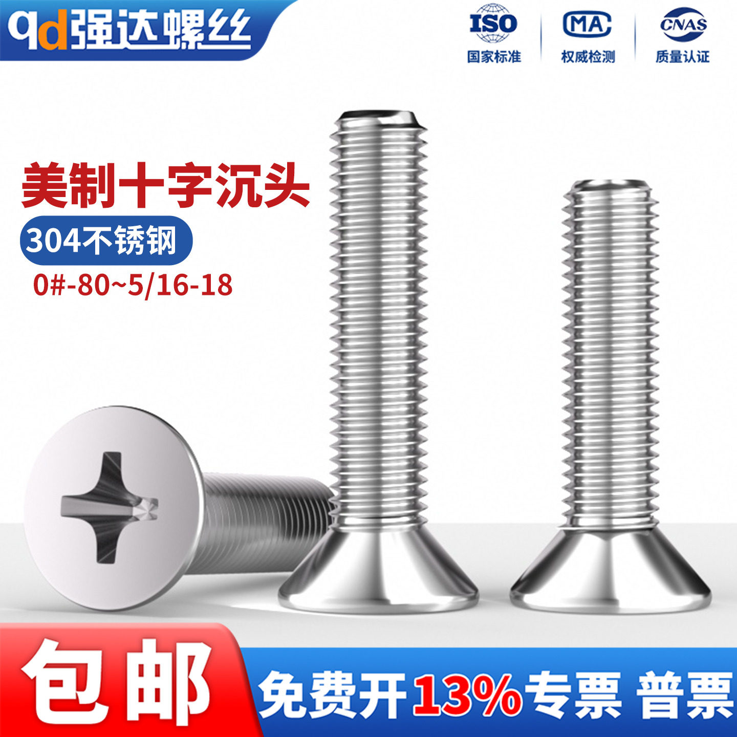 304不锈钢美制十字沉头螺钉