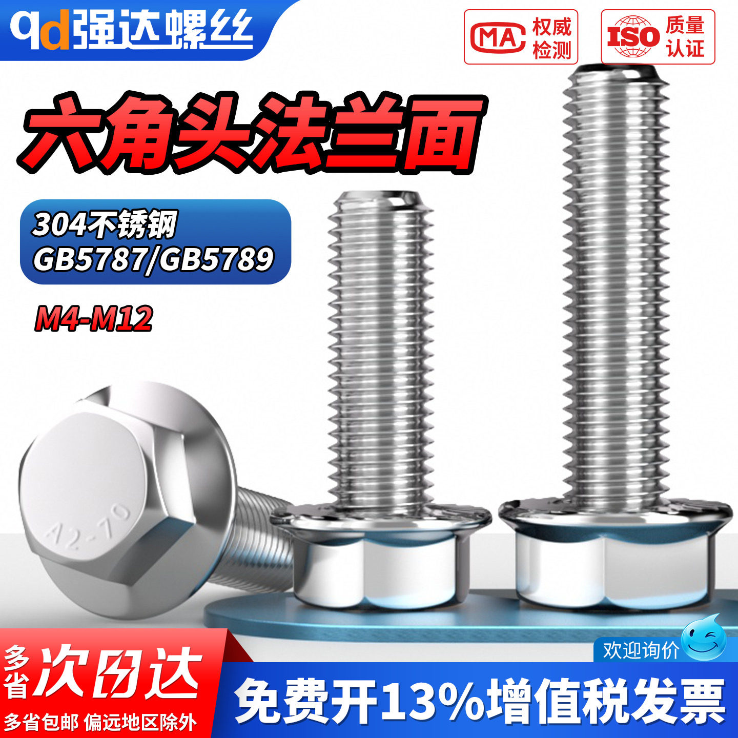 QD304不锈钢法兰面外六角螺栓带垫防滑加大螺钉螺丝M5M6M8M10M12