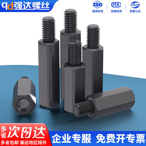 黑色六角尼龙支撑柱绝缘单头螺柱