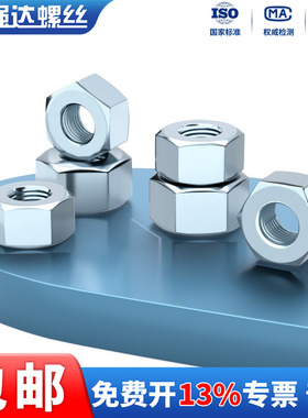 8.8级高强度镀锌六角螺母螺帽螺丝母M6M8M10M12M14M16M20-M33