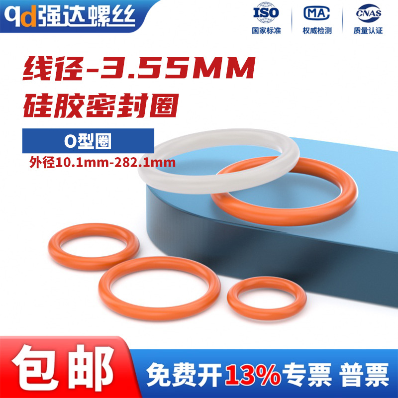 硅胶O型圈线径3.55mm耐高温