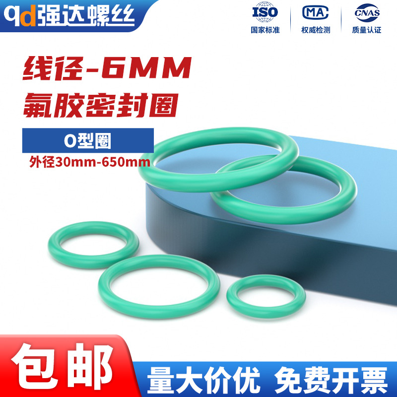 耐高温氟胶O型圈线径6mm
