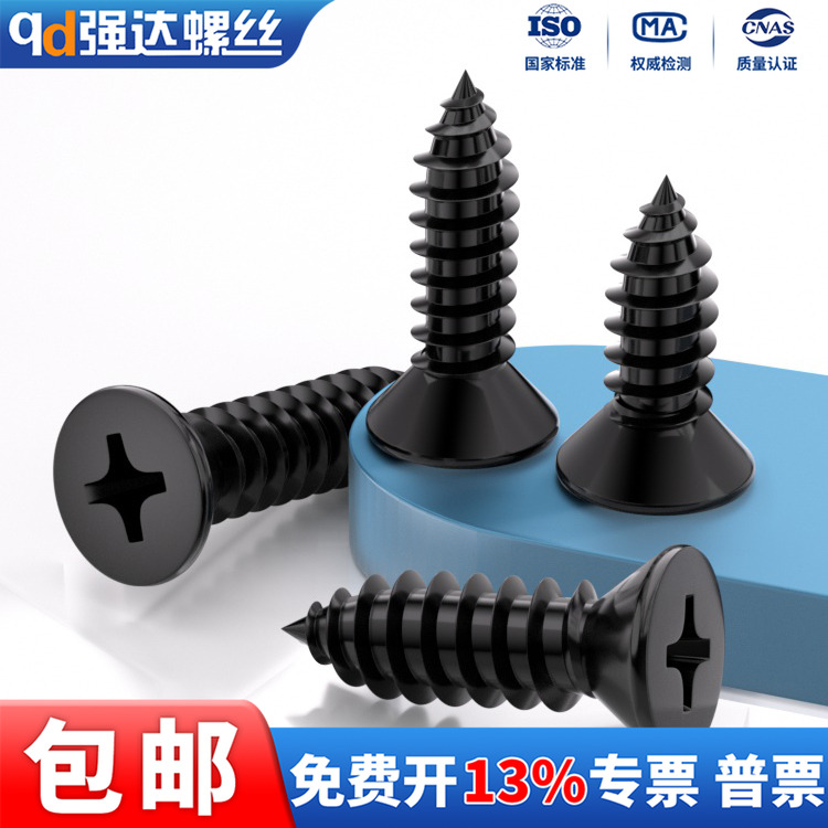 黑色304十字沉头自攻螺丝钉