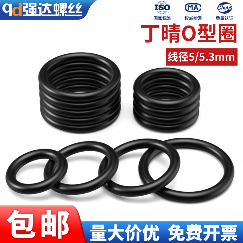 丁晴胶O型圈耐磨橡胶线径5mm