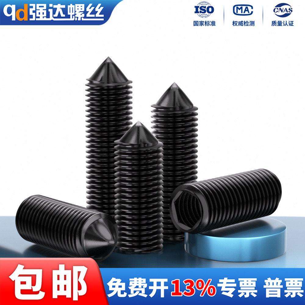 12.9级内六角紧定螺钉