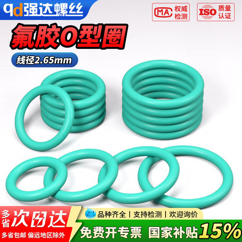 【专票13%】绿氟胶O型圈密封圈