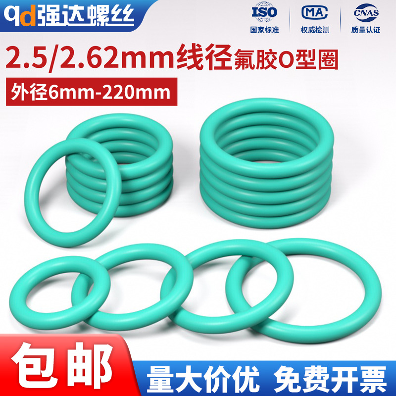 氟橡胶O型圈线径2.5mm*6-220mm密封圈件耐高温防水油橡胶垫圈大全
