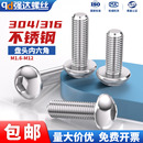 316不锈钢盘头半圆杯内六角螺丝钉蘑菇螺栓M2M3M4M5M6M8M10 304