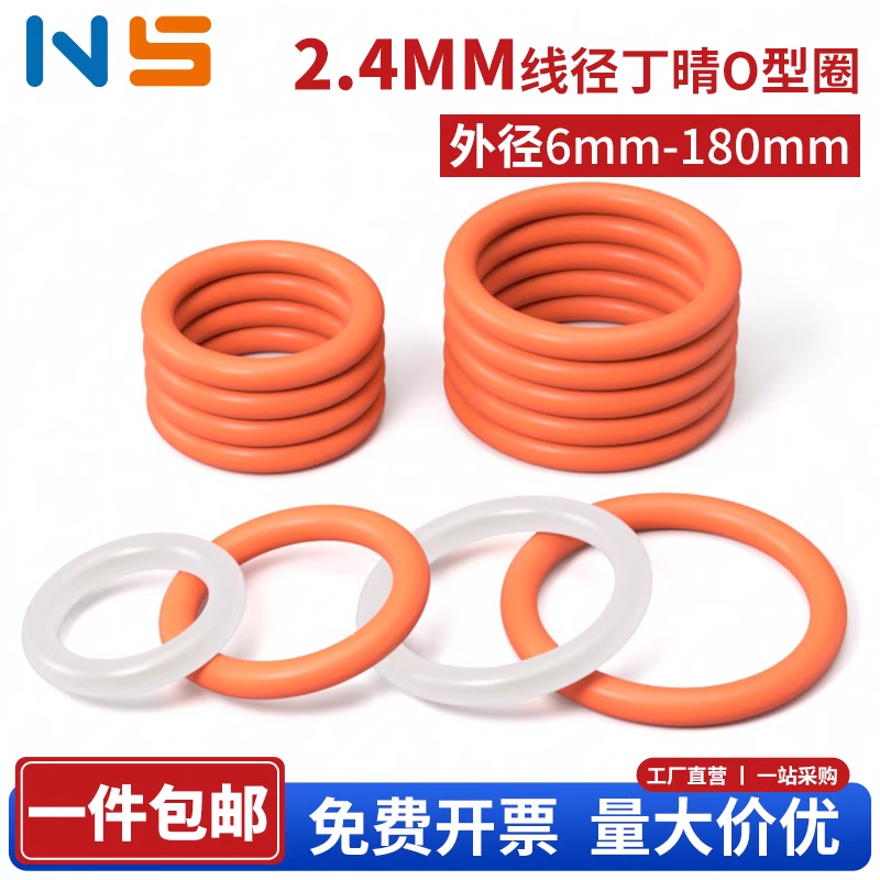 白硅红硅O型圈线径2.4mm密封圈