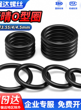 QD丁晴胶O型圈线径3.55/4.0/4.5mm内径7-450mm耐磨高温橡胶密封圈