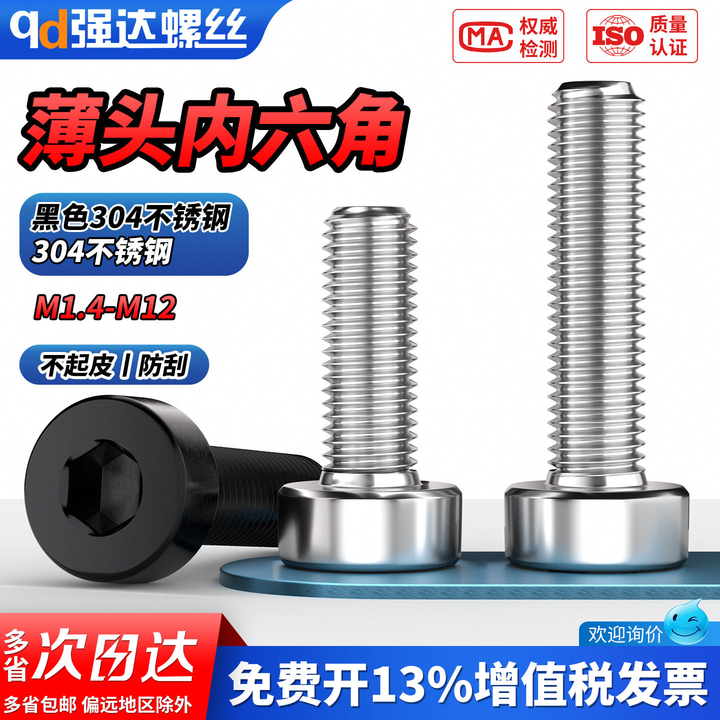 【专票13%】304薄头内六角螺丝图片