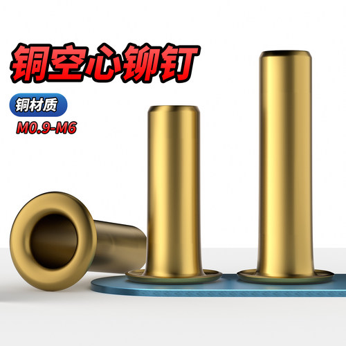 【专票13%】铜铜鸡眼空心铆钉