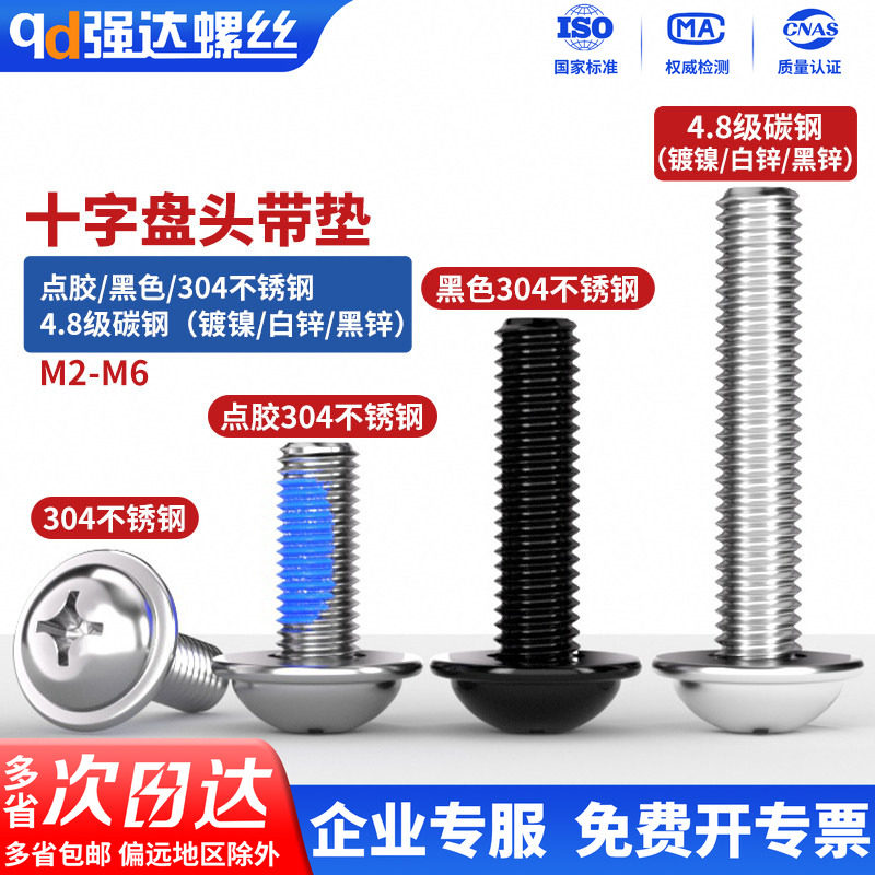X304不锈钢十字盘头带垫螺丝加长圆头机螺钉螺栓M2M2.5M3M4M5M6