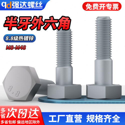 【专票13%】8.8级半牙热镀锌外六