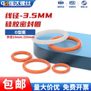 O型圈 线径3.5mm硅胶水龙头防水密封圈密封件圆形垫片 外径10 250