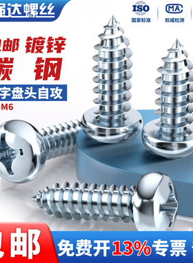 十字盘头自攻螺丝镀锌圆头加长木螺钉配件大全M1.4M2M2.5M3M4M5M6
