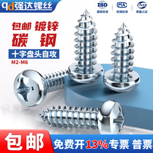 十字盘头自攻螺丝镀锌圆头加长木螺钉配件大全M1.4M2M2.5M3M4M5M6