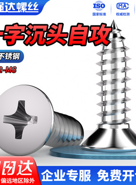 QD316不锈钢十字沉头自攻螺丝螺钉平头螺栓M2.2M2.9M3.5M4.2-M6.3