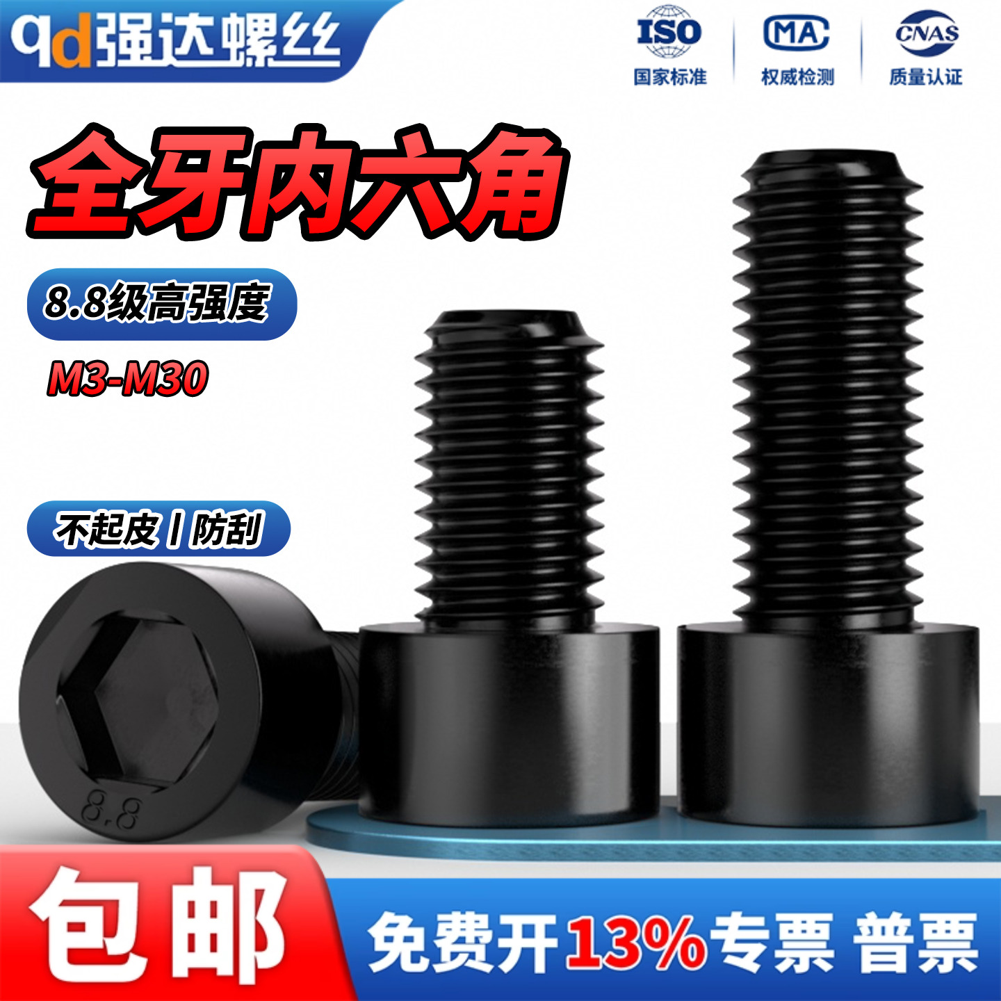 8.8级高强度全牙内六角杯头螺栓