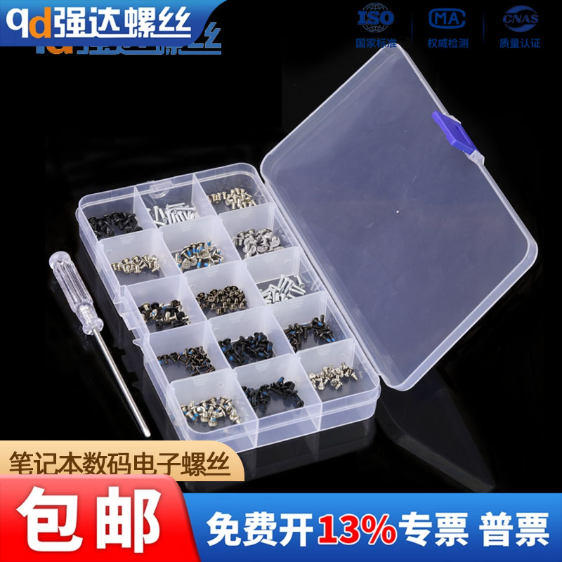 台式笔记本螺丝钉M2M3