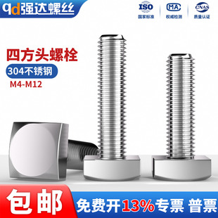 QD304不锈钢四方头GB35螺栓T型螺丝螺钉钢结构螺杆M4M5M6M 10M12