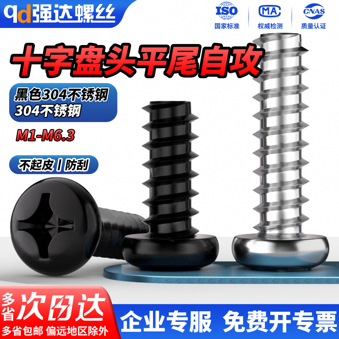 QD304不锈钢十字盘头螺丝钉圆头平尾自攻螺钉M1M1.4M2M3M4-M6.3