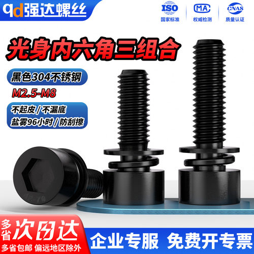 【免费开票】黑光身内六角三组合