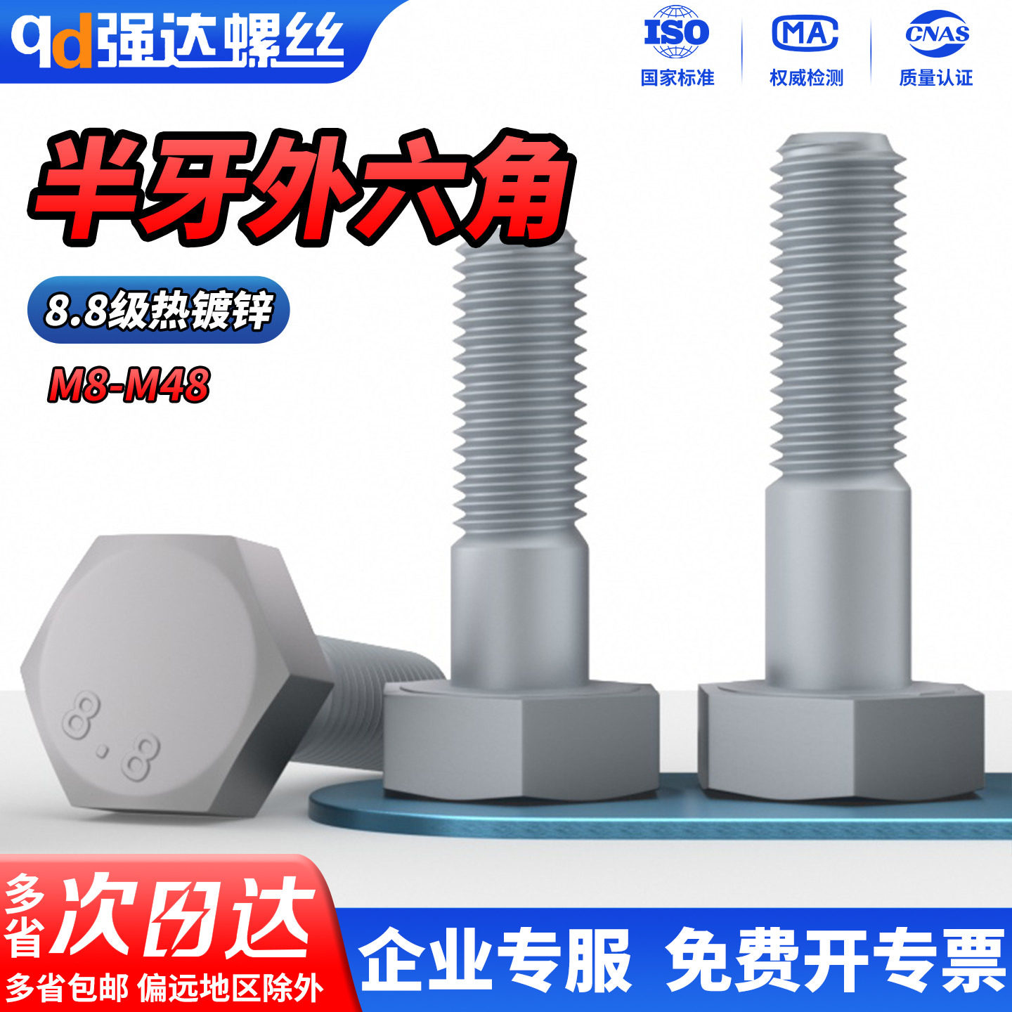8.8级半牙热镀锌外六角螺栓