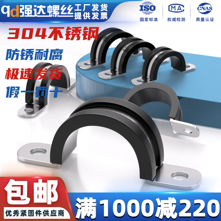 304不锈钢连胶条骑马卡管卡