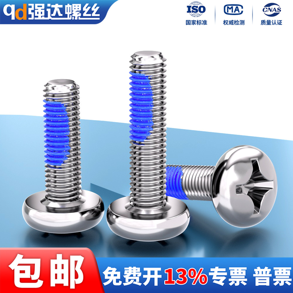 点胶304不锈钢十字盘头圆头螺丝